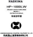 Icon of Hashima HP-1000LW Instruction Manual